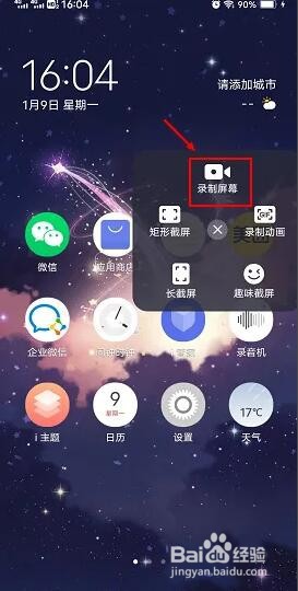vivo手机录屏功能在哪里找