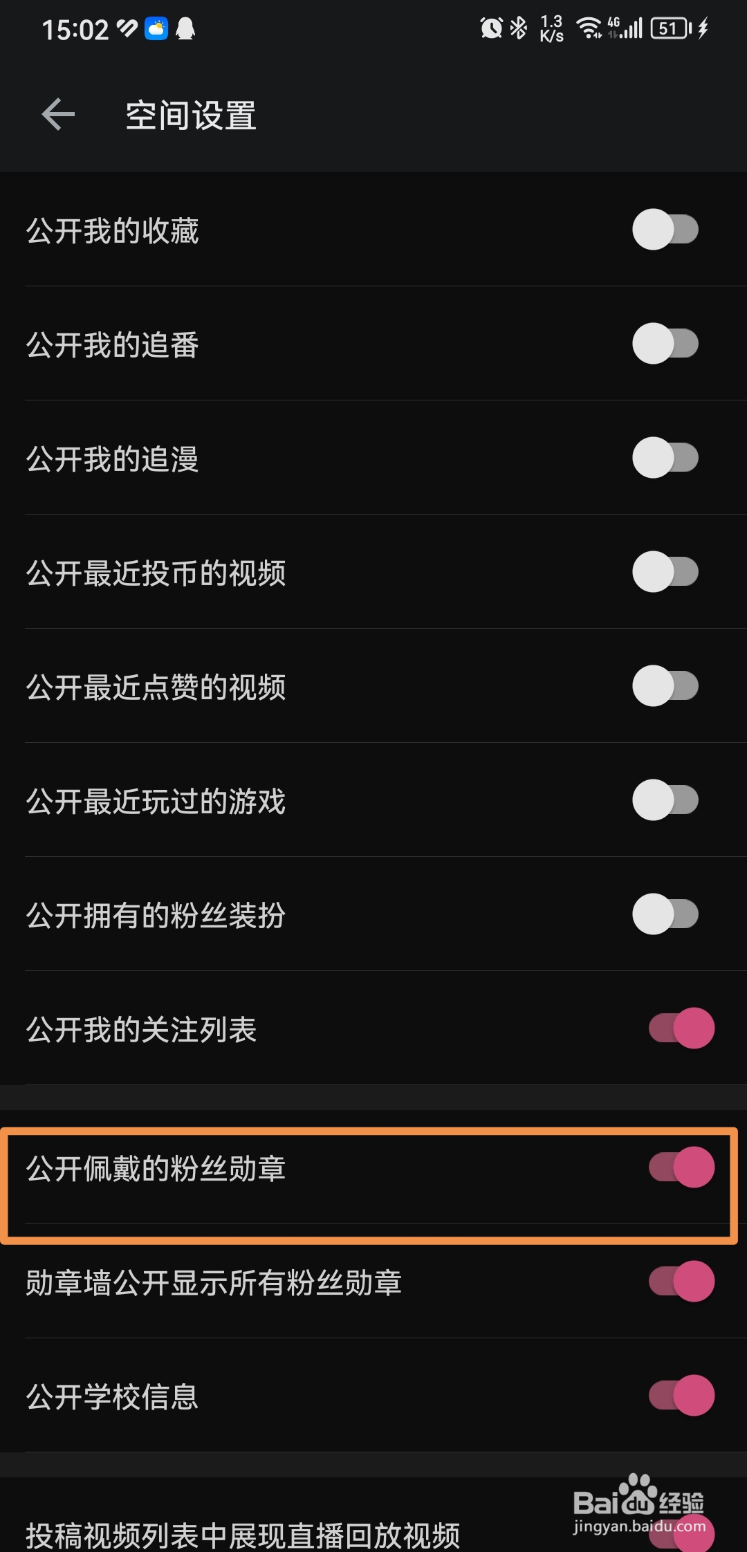b站如何公开佩戴的粉丝勋章