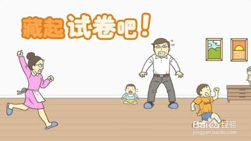 【藏起试卷吧】：第15关游戏攻略