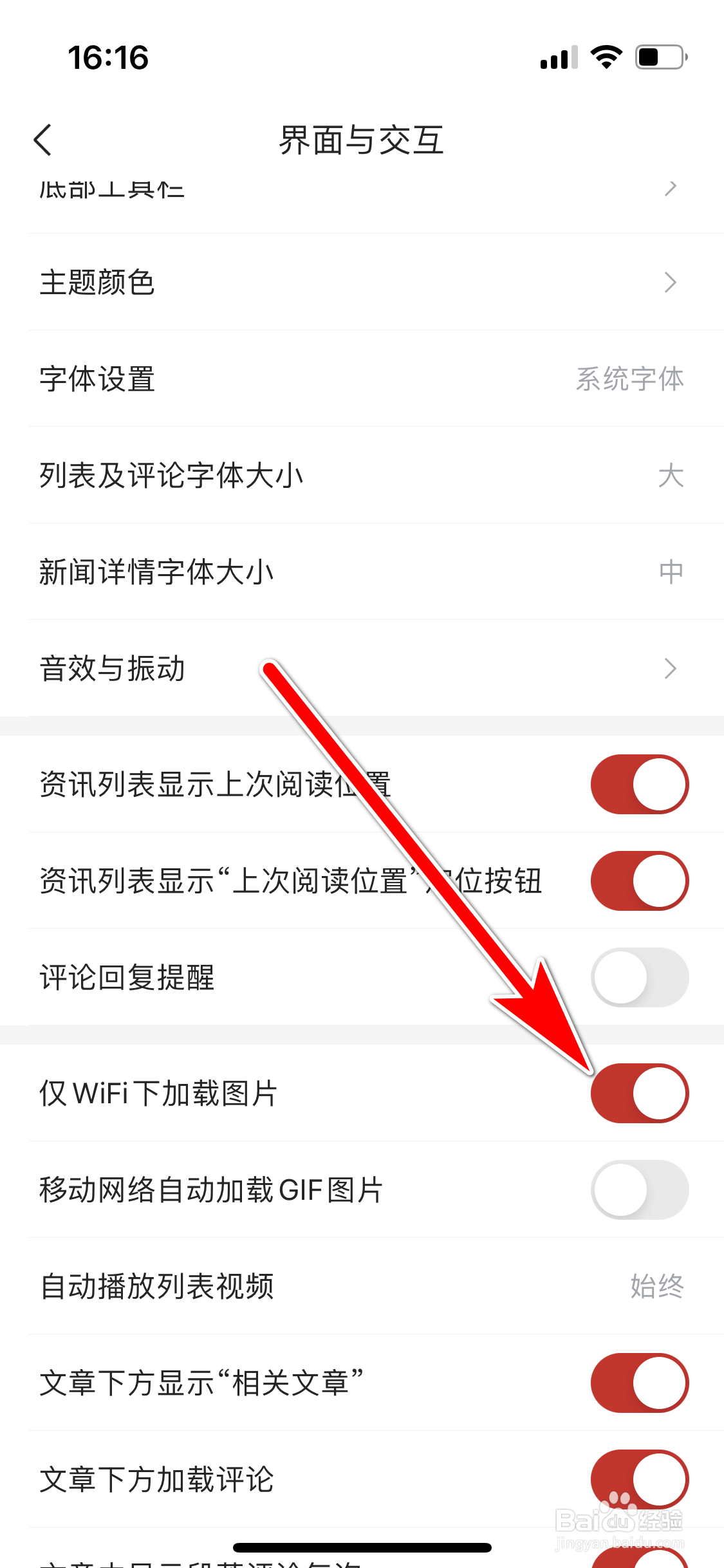 IT之家如何设置仅WiFi下加载图片