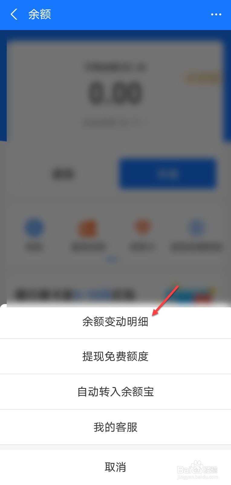 支付宝怎么查余额变动明细