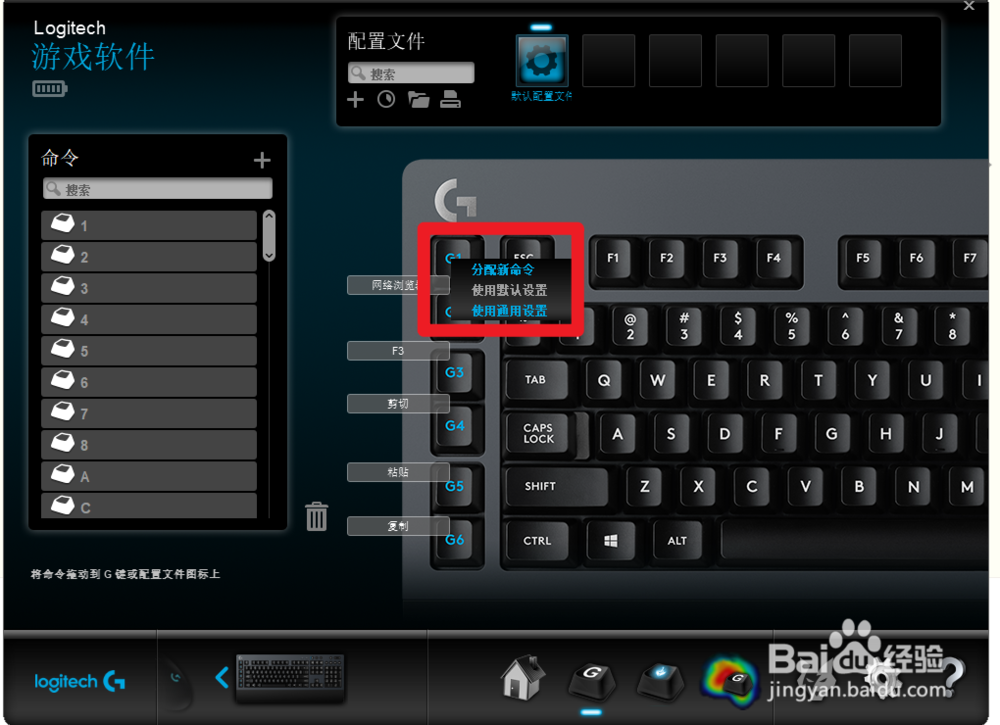 怎么对罗技键盘G键进行编程
