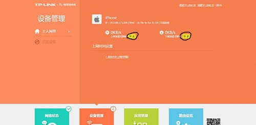 TP-LINK路由器限制其他用户带宽(网速控制)