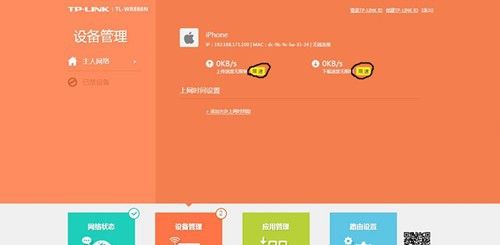 TP-LINK路由器限制其他用户带宽（网速控制）