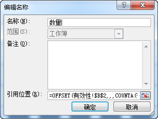 excel动态图表制作