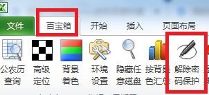 Excel表格忘记保护密码怎么办？