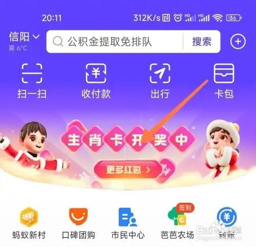 2023支付宝怎么领生肖卡