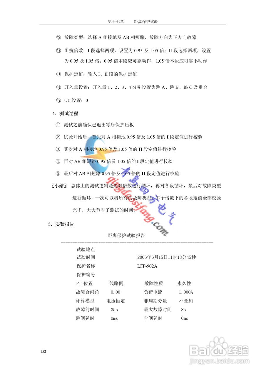 SF-2008C微机继电保护测试仪说明书:[16]