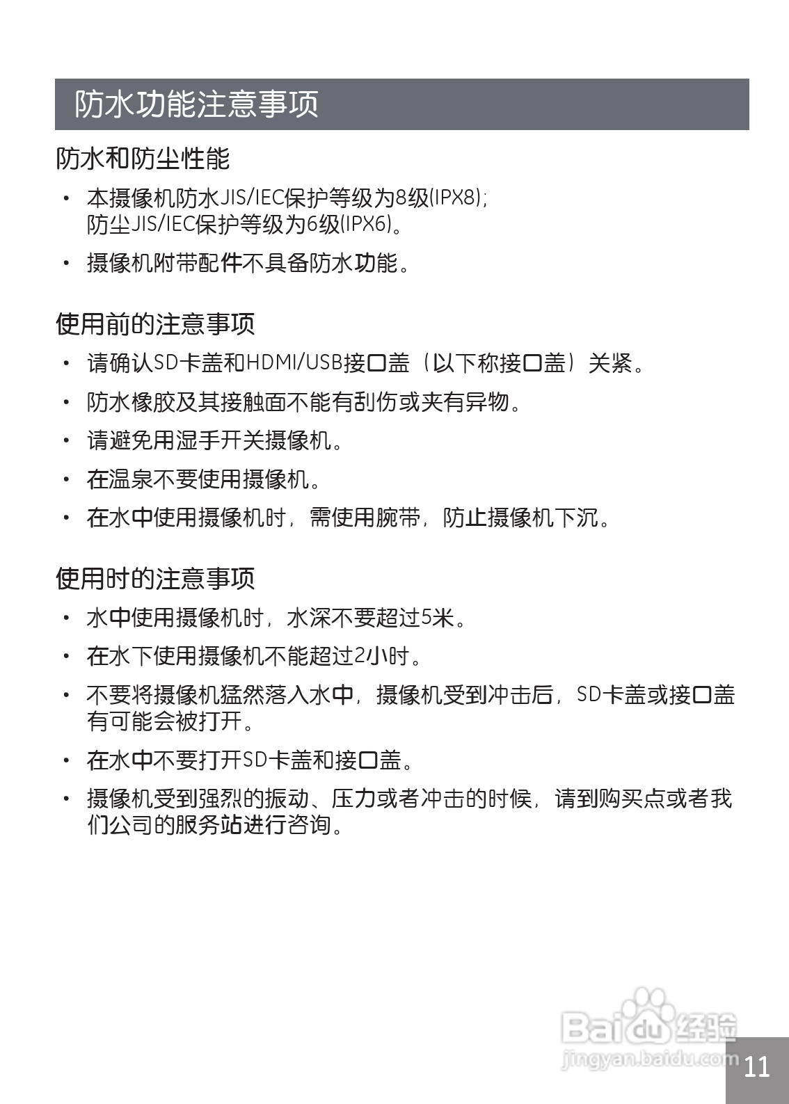 GE通用DV1数码相机说明书:[2]