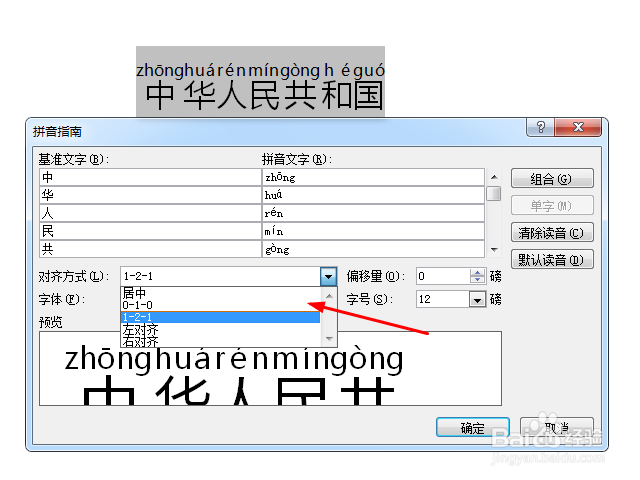 word给汉字加拼音