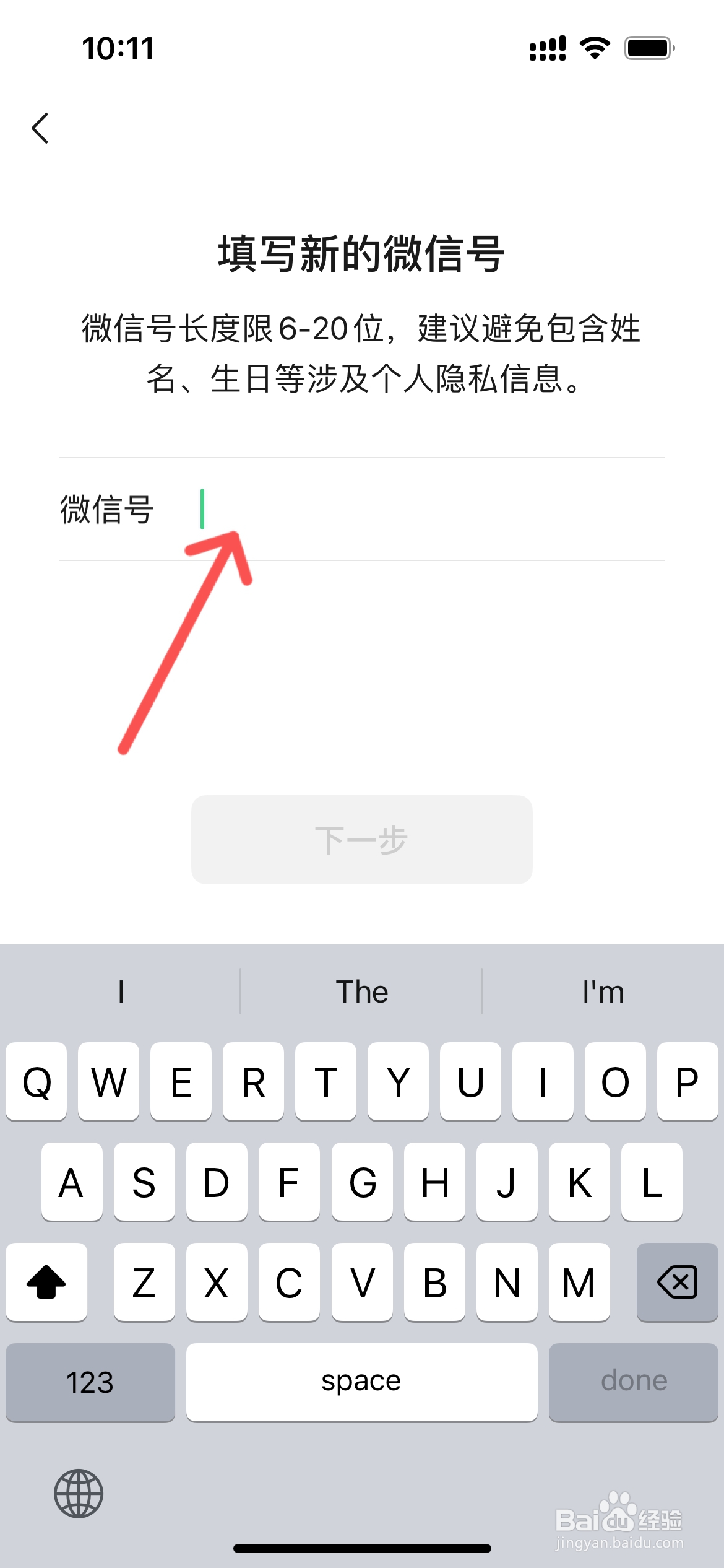 微信号怎么改