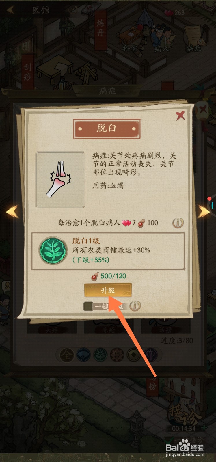叫我大掌柜如何升级脱臼