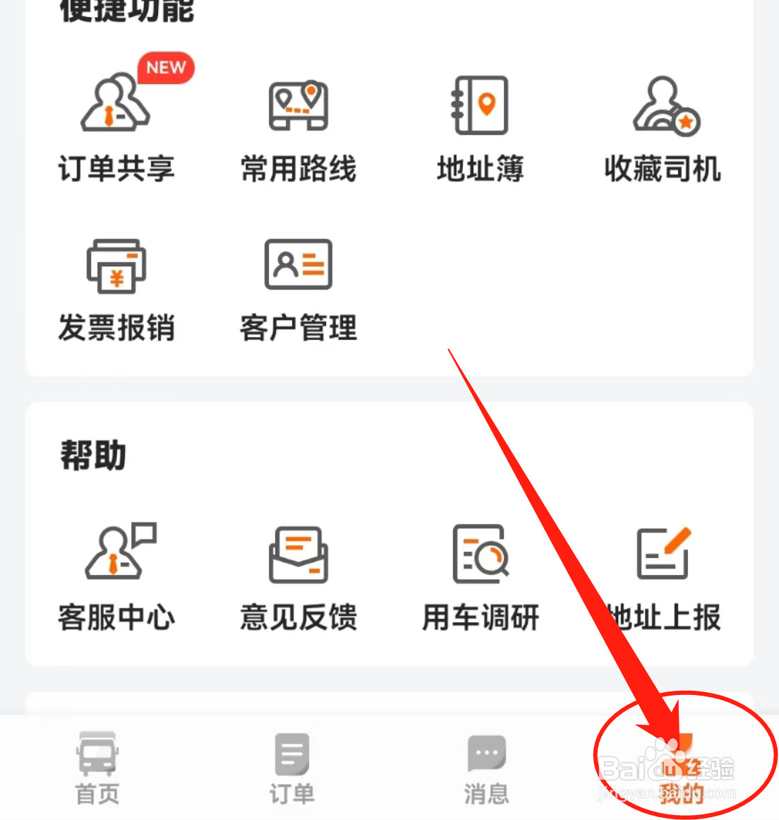 货拉拉APP中的聊天消息提示音在哪开启？
