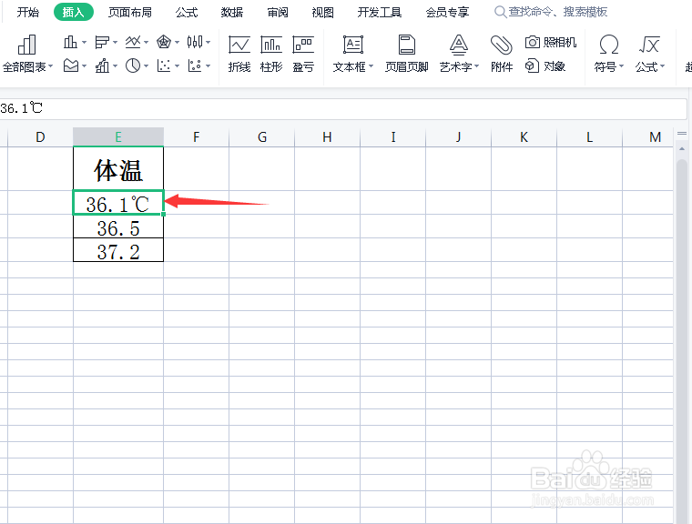 Excel表格里怎么插入摄氏度符号