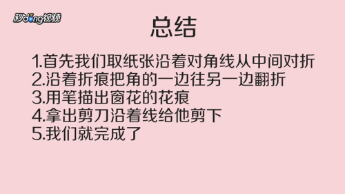 如何剪窗花？
