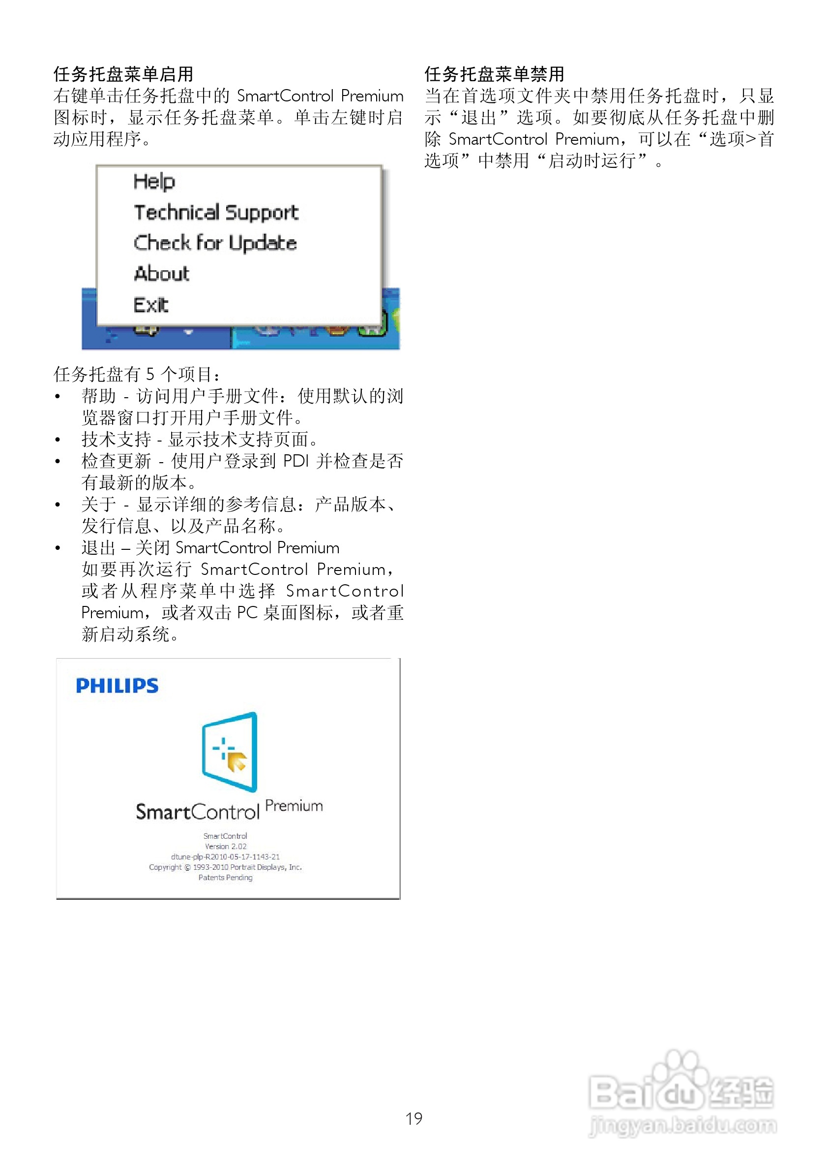 PHILIPS 225P2显示器用户手册:[3]