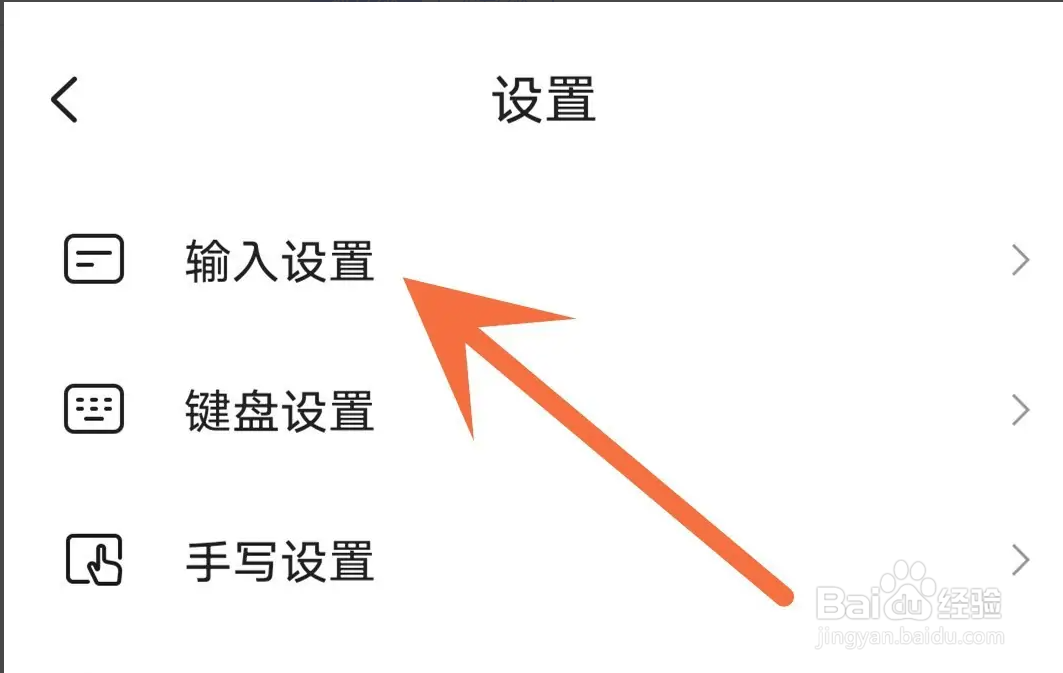搜狗输入法APP如何取消繁体输入