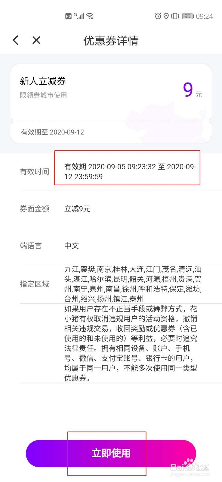 如何查看花小猪打车优惠券使用规则并使用