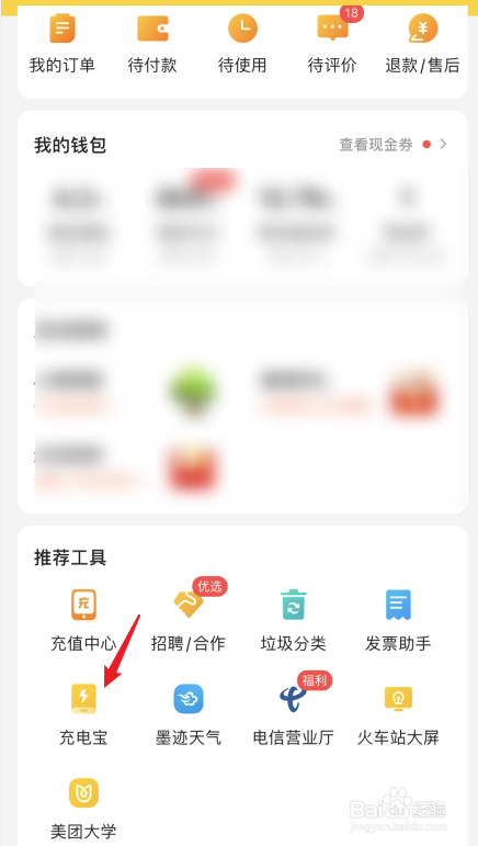 充电宝怎么收费