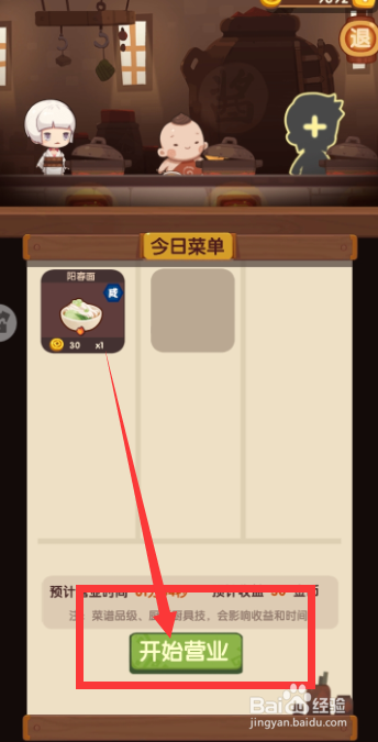 爆炒江湖游戏制作阳春面10份的任务怎么完成？