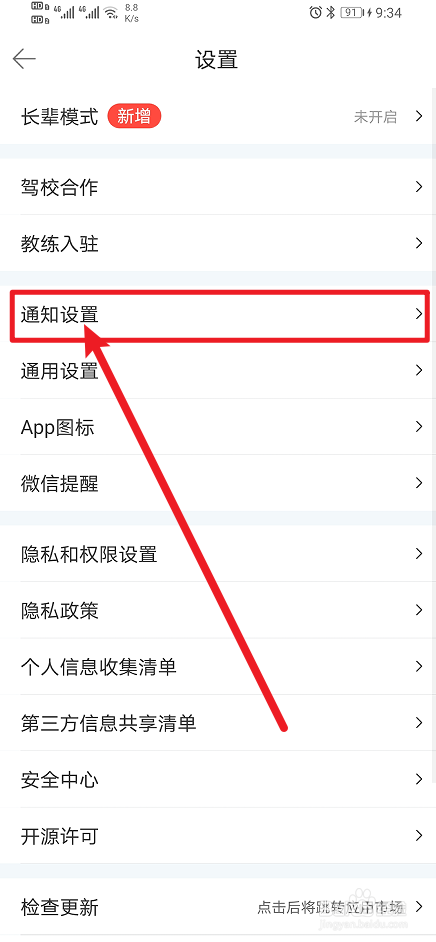 《驾考宝典》怎么开启推送消息