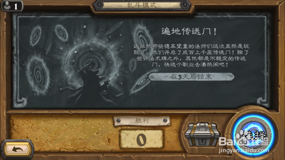 炉石传说遍地传送门乱斗模式怎么玩