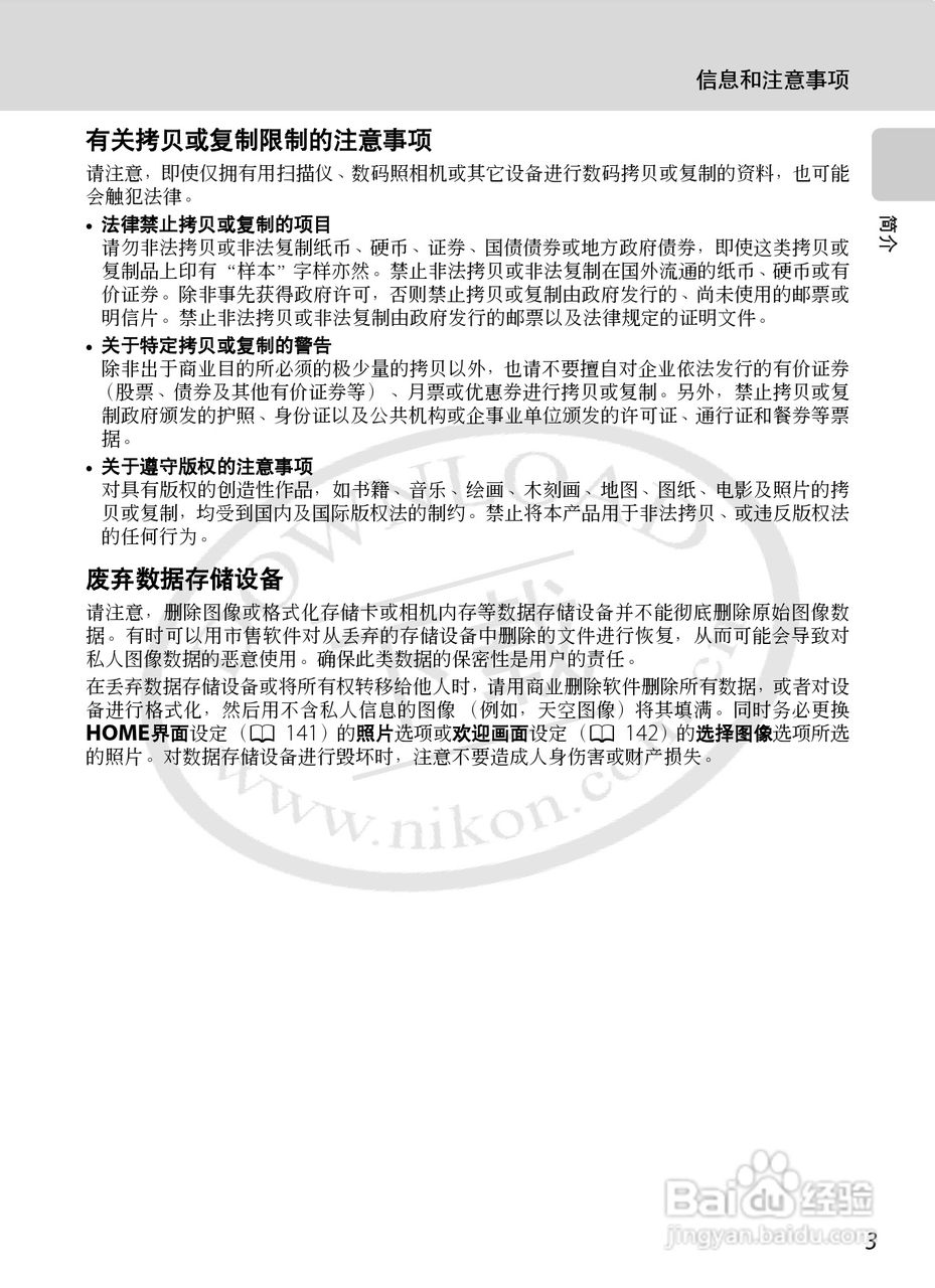 尼康Coolpix S70数码相机说明书:[2]