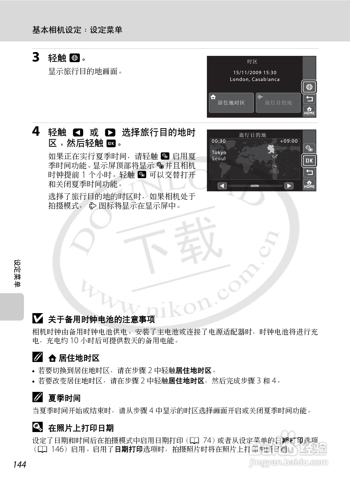 尼康Coolpix S70数码相机说明书:[16]