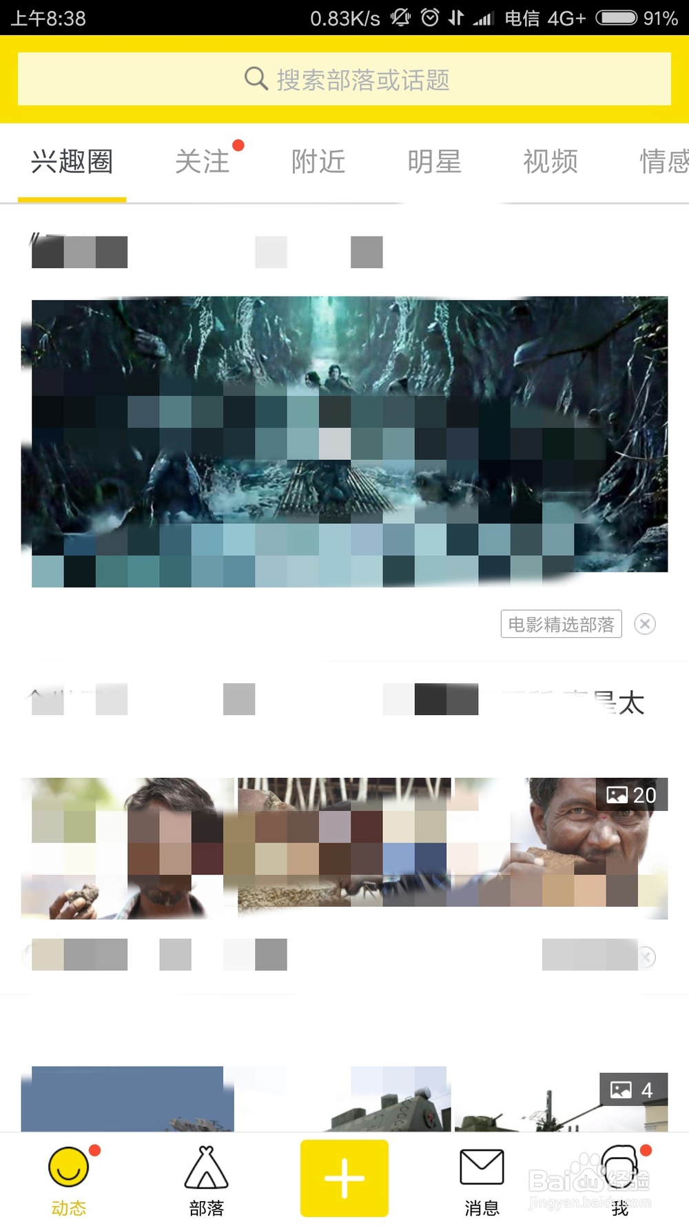 如何隐藏QQ兴趣圈不感兴趣的话题内容