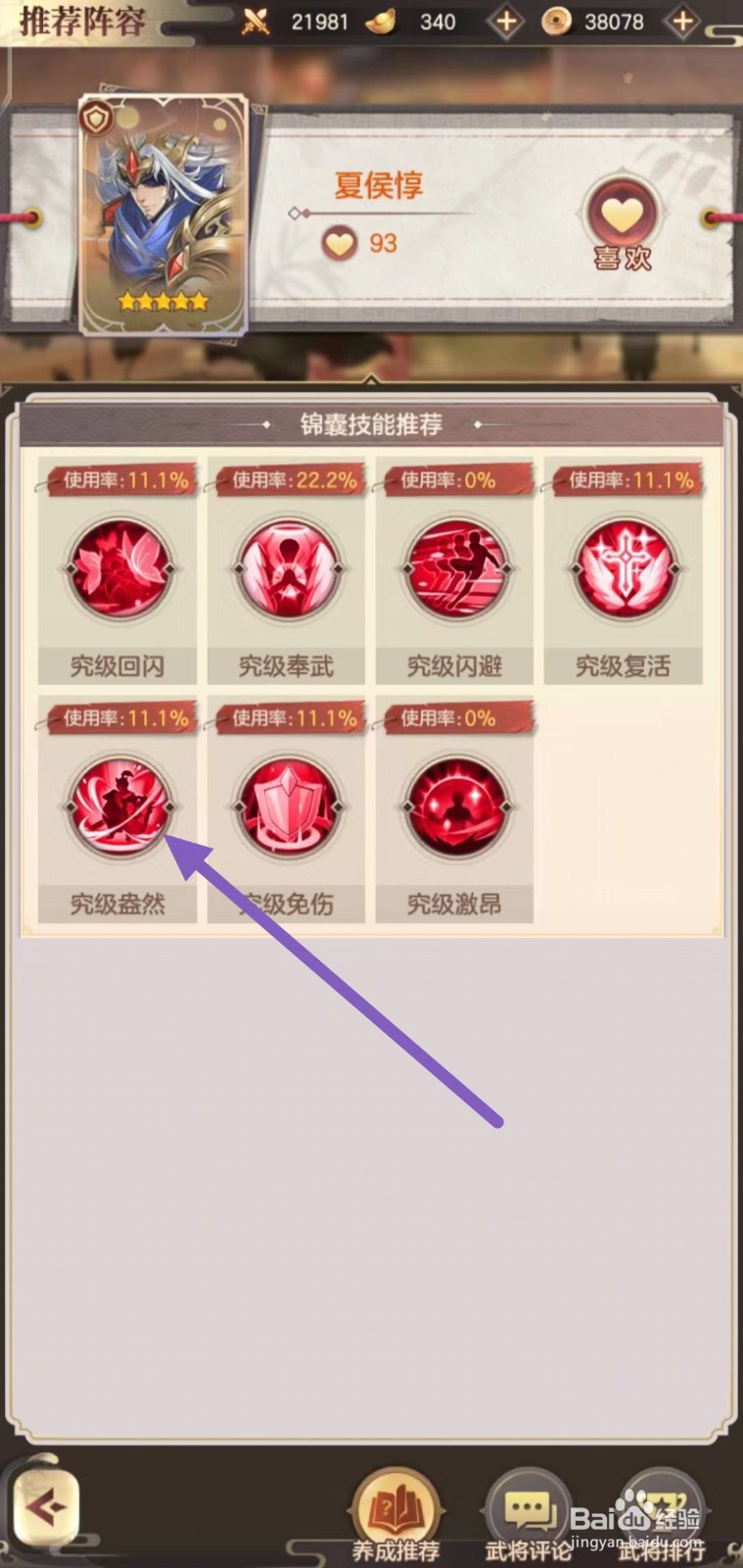 幻想名将录怎么查看夏侯悙的究级盎然？