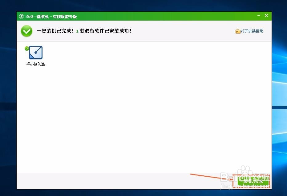 重装系统后如何一键安装必备软件