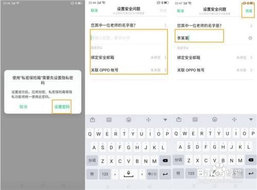 oppoa8设置私密保险箱步骤