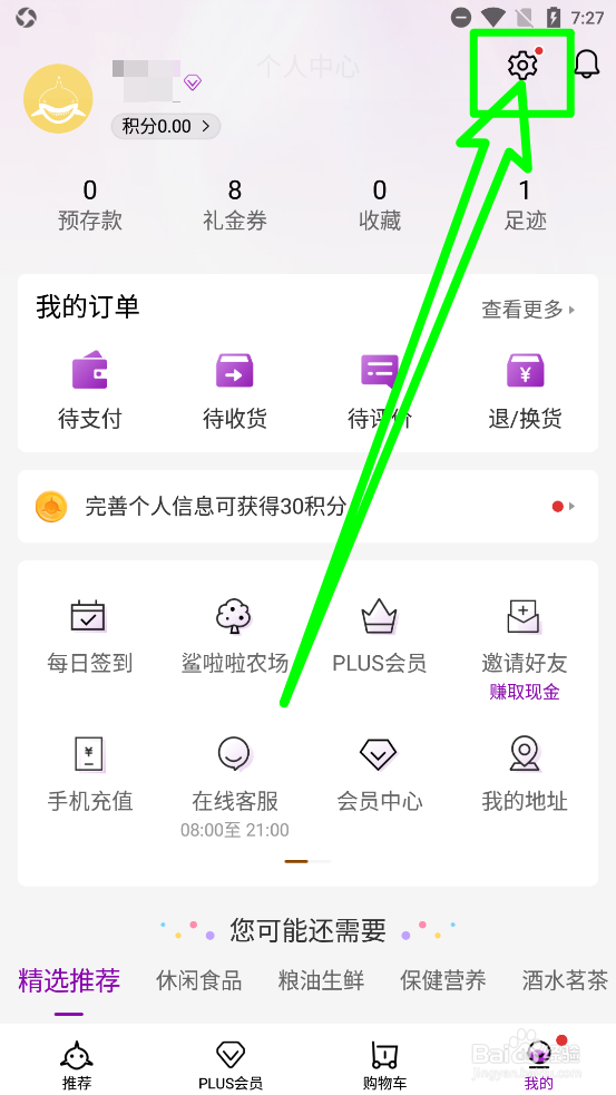 聚鲨环球精选清空缓存数据
