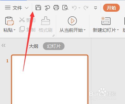 PPT如何设置快速访问工具栏不显示打开按钮