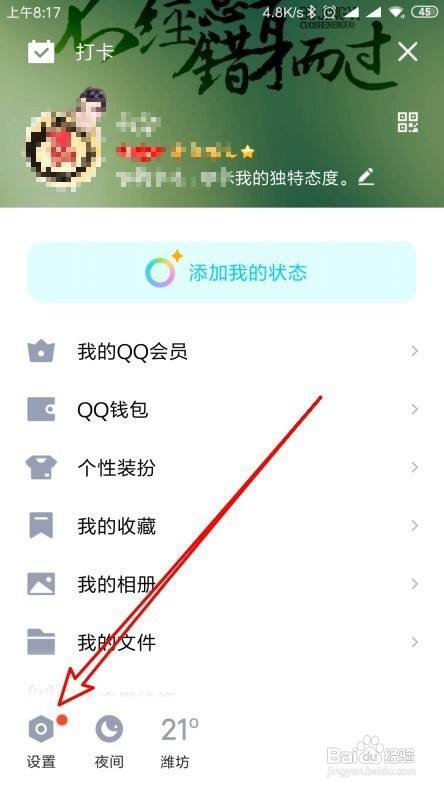 新版QQ如何禁止推荐可能认识的人