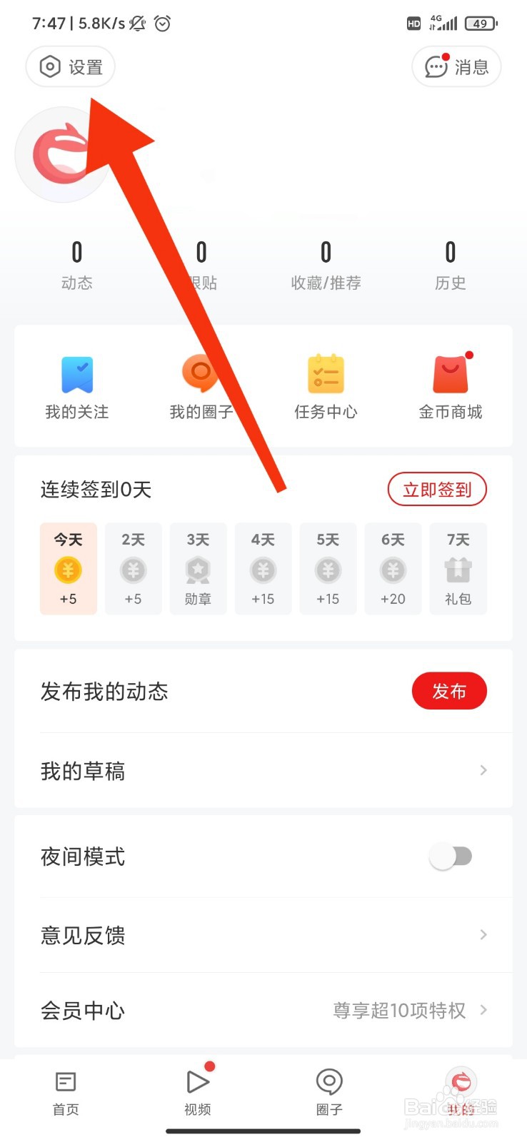网易新闻怎么调整字体大小