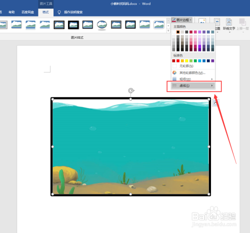 word文档如何将图片边框改成虚线