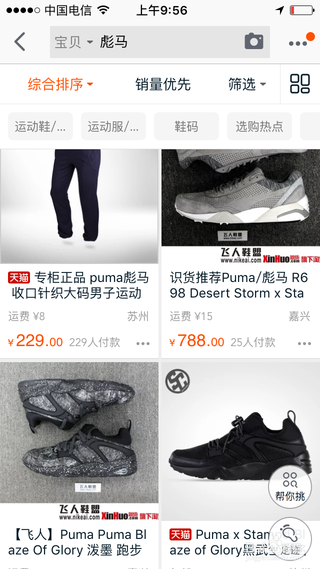 怎么使用淘宝拍立得快速找到自己需要的商品