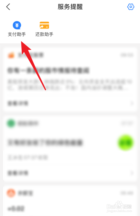 支付宝上的支付助手消息怎么清空