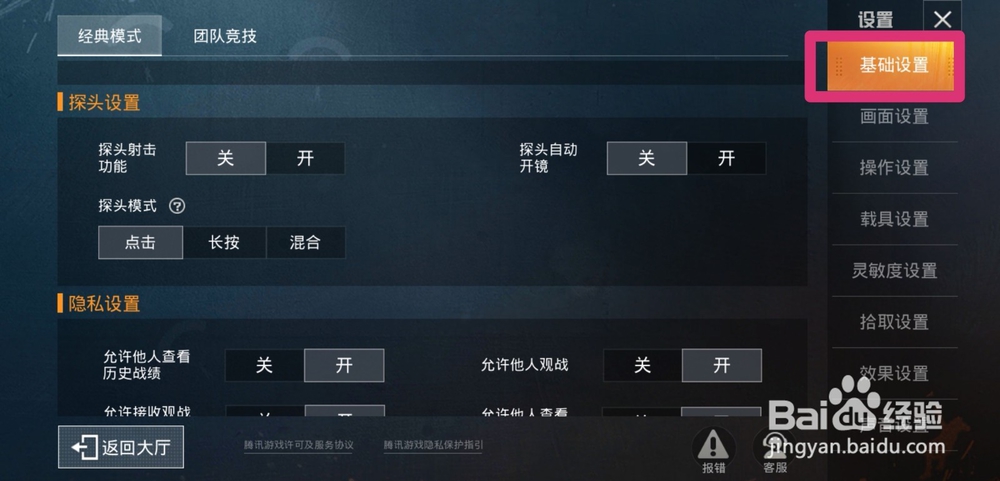 和平精英怎么把左右探头调出来?