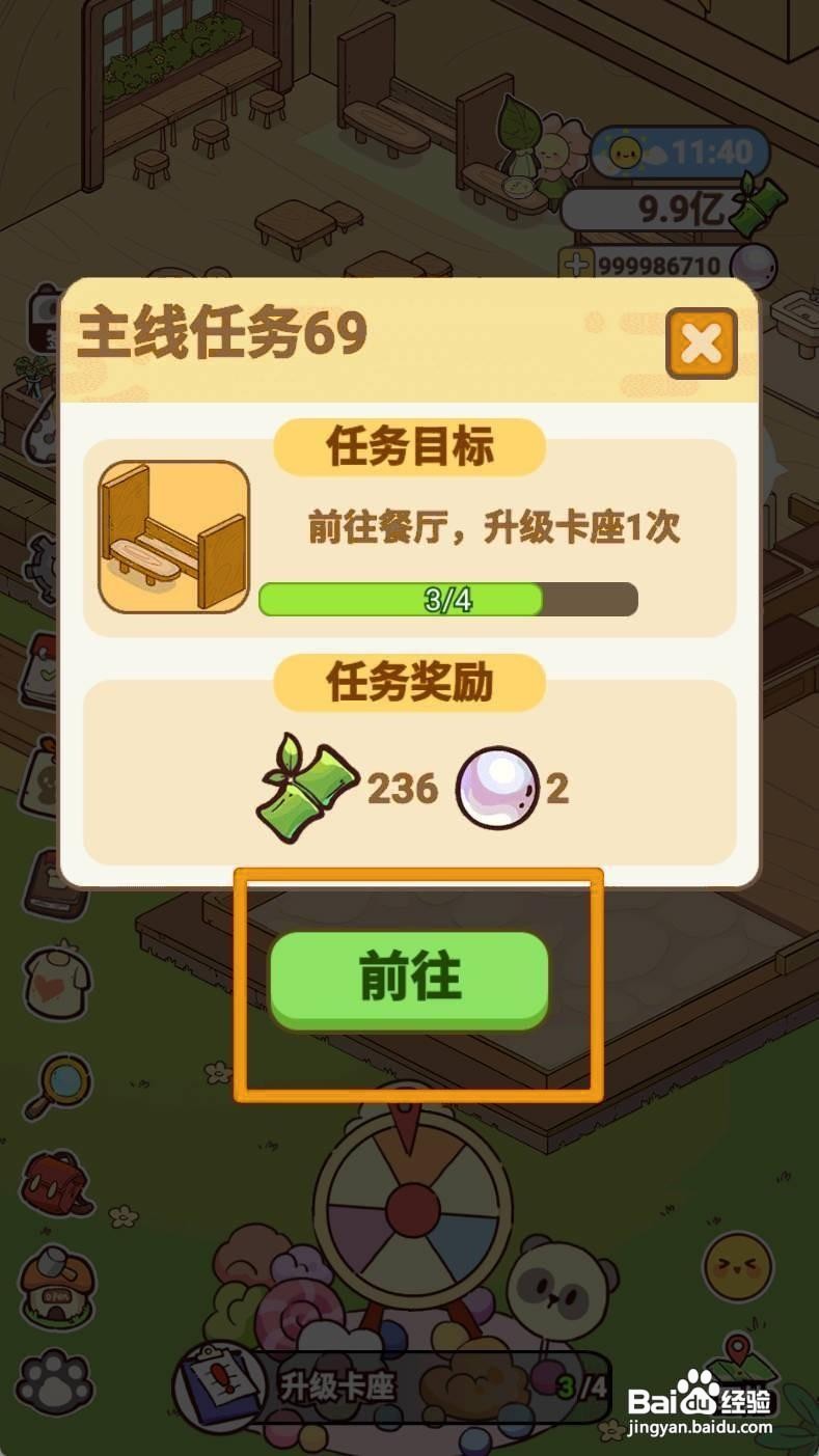 《熊猫餐厅》升级卡座如何操作