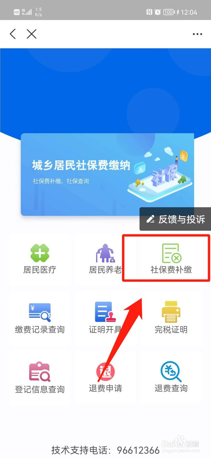 养老保险补缴新政策2022年怎么交