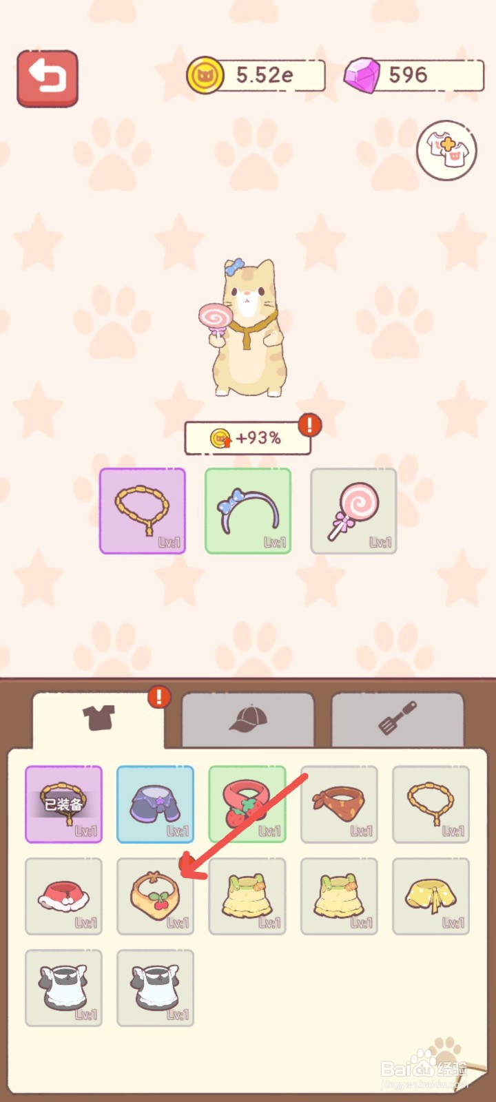 猫咪零食吧怎么装备樱桃领巾提高员工备餐速度