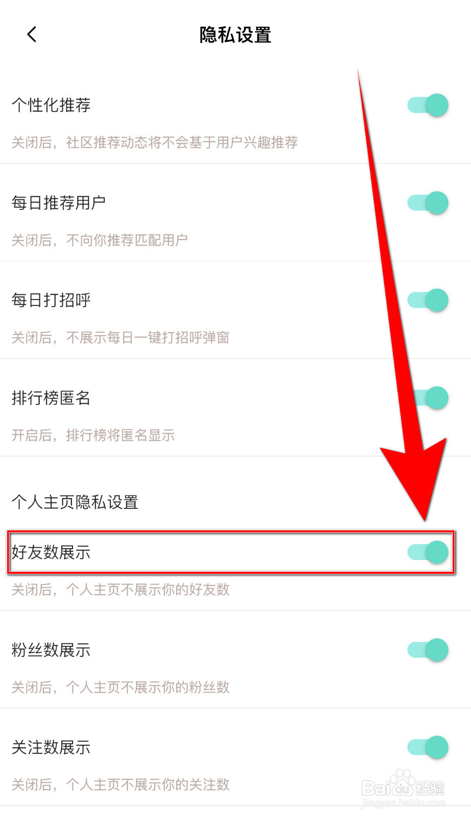 小漂流瓶如何设置好友数展示启用