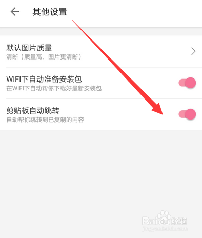 哔哩哔哩怎么关闭剪贴板自动跳转