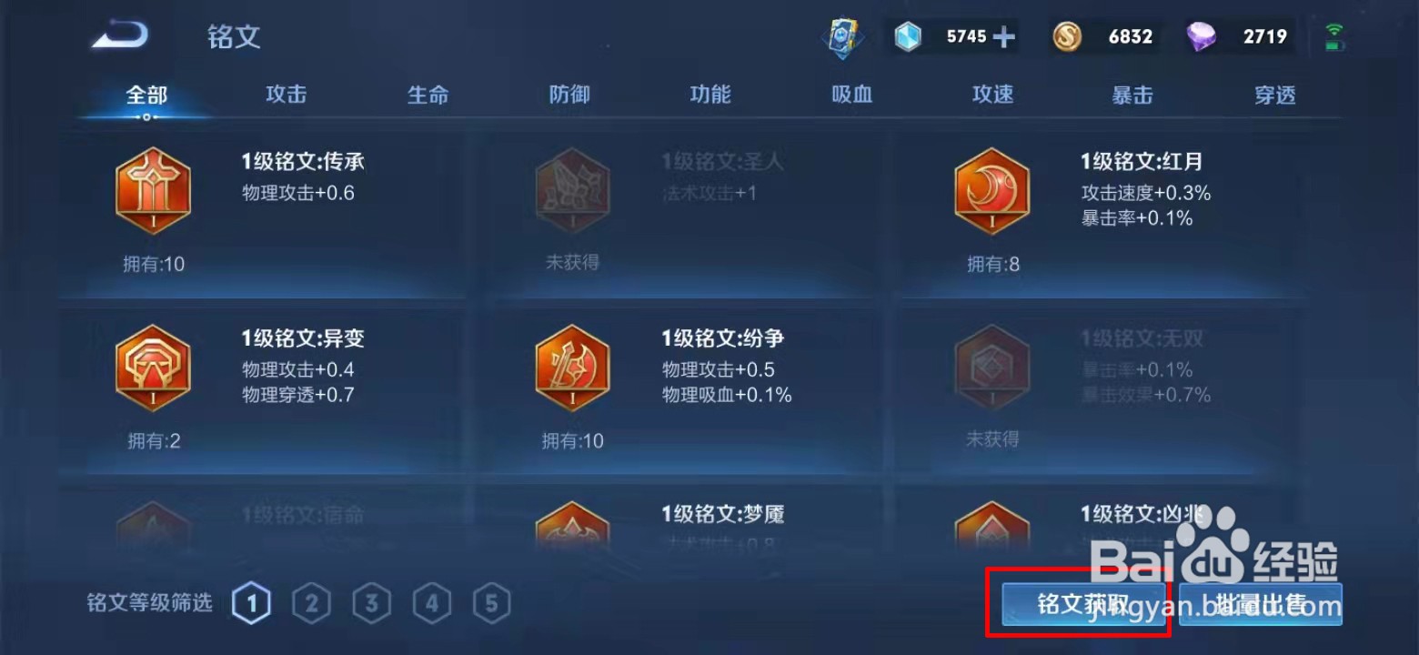 王者荣耀怎么购买符文