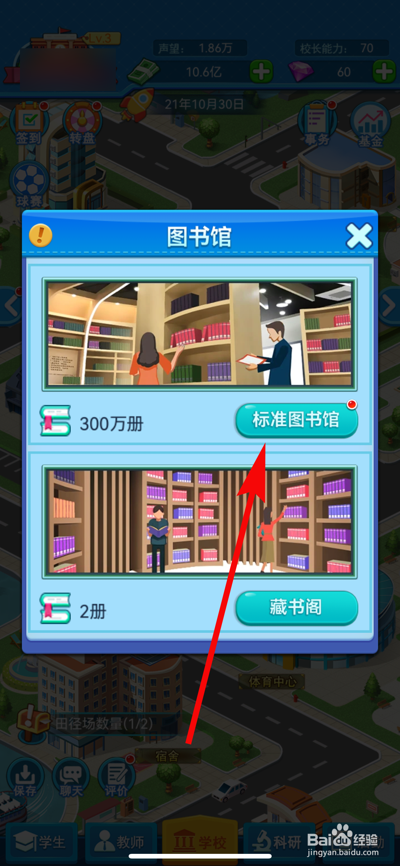 我的大学怎么申请图书馆评级