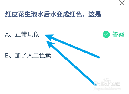 蚂蚁小课堂6.25红皮花生泡水后水变成红色这是?