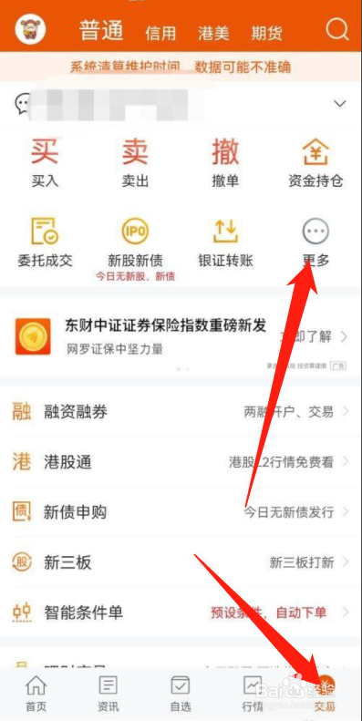 东方财富在哪里查看历史转账记录