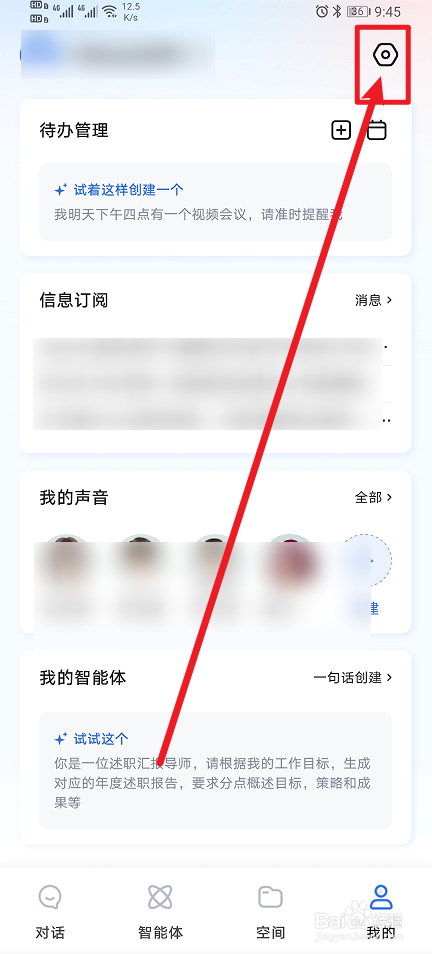 《讯飞星火》怎么开启自动播报